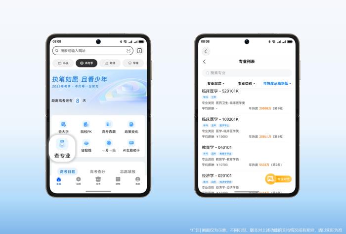 華為瀏覽器“高考”頻道全新上線，沖刺備考、填報志愿全程無憂