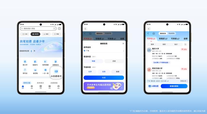 華為瀏覽器“高考”頻道全新上線，沖刺備考、填報志愿全程無憂