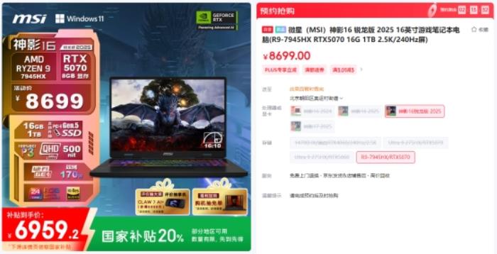 微星游戲本新品5060/5070配置上市，神影/星影系列國(guó)補(bǔ)爆款搶先購(gòu)！
