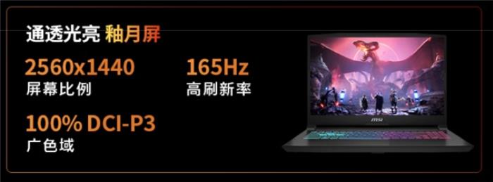 微星游戲本新品5060/5070配置上市，神影/星影系列國(guó)補(bǔ)爆款搶先購(gòu)！