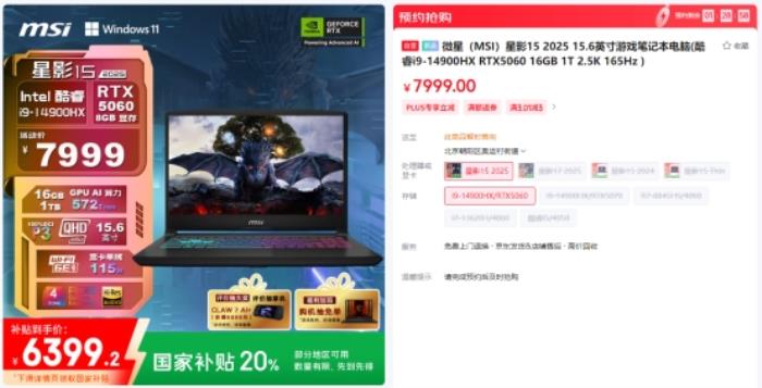 微星游戲本新品5060/5070配置上市，神影/星影系列國(guó)補(bǔ)爆款搶先購(gòu)！