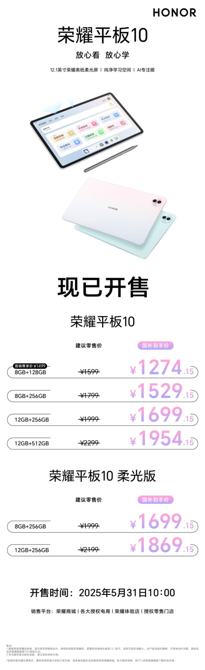 榮耀平板10首銷(xiāo)火熱啟動(dòng)，超省事的AI學(xué)習(xí)平板，國(guó)補(bǔ)到手價(jià)1274.15起