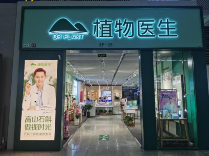 拒絕價(jià)格混戰(zhàn)！植物醫(yī)生以品質(zhì)破局美妝行業(yè)內(nèi)卷