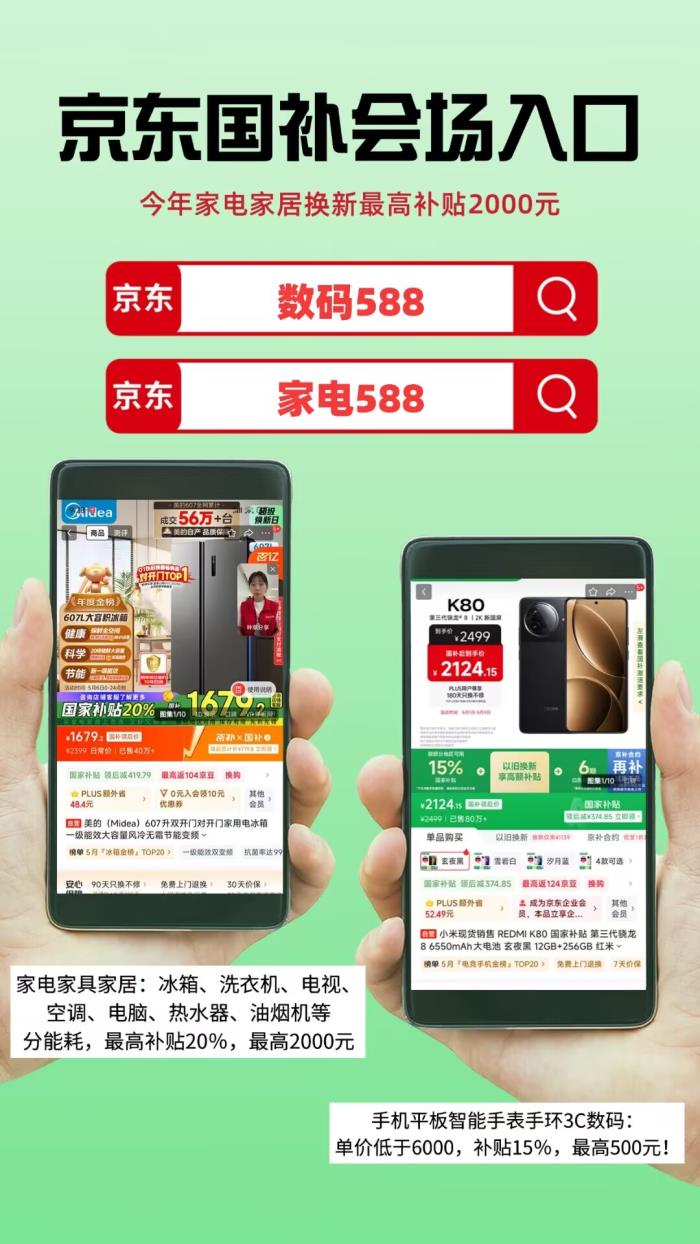 2025手機家電國補政策什時候結(jié)束？國家補貼政策會提前結(jié)束嗎？國補持續(xù)到幾號結(jié)束？