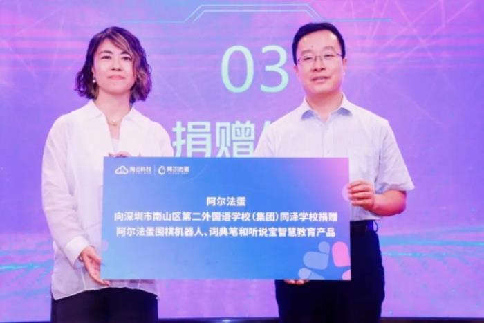 注入科技動(dòng)能，打開智慧之窗——“阿爾法蛋AI公益”情暖深圳同澤學(xué)校