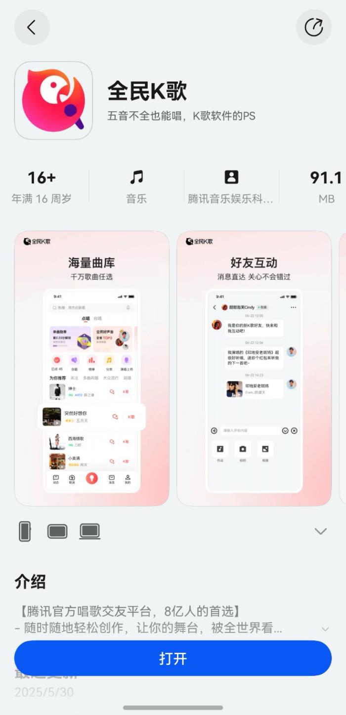 新增人聲伴奏自動(dòng)對(duì)齊、開(kāi)放反饋渠道，鴻蒙版全民K歌讓用戶(hù)心愿成真！