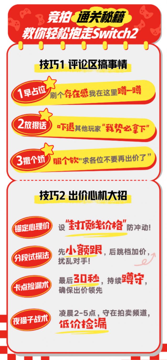 來京東低價(jià)撿漏Switch 2游戲機(jī) 6月5日起 1元競拍活動不間斷開啟