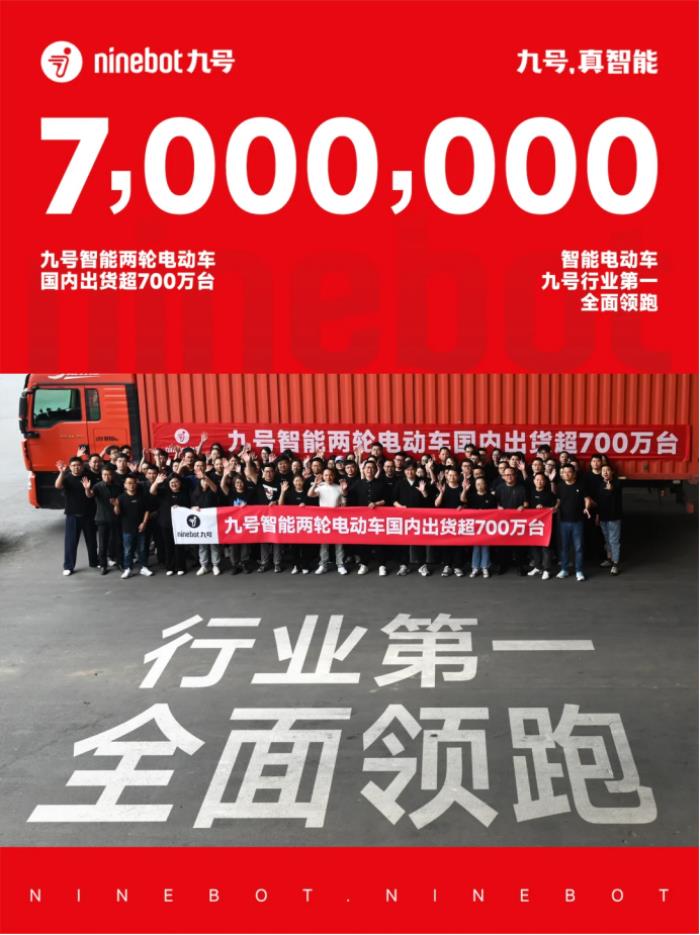 連續(xù)3年全球銷量第一！九號智能電動車再獲權威市場地位確認