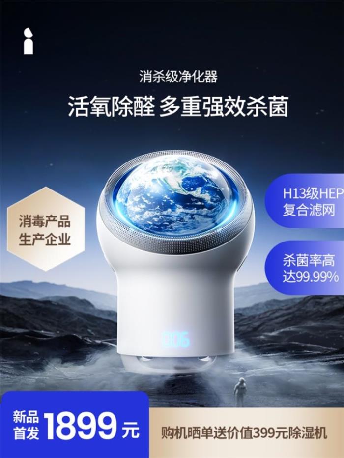 愛(ài)迪生Mars空氣凈化器：創(chuàng)新科技邂逅星球美學(xué)，重塑健康生活空間