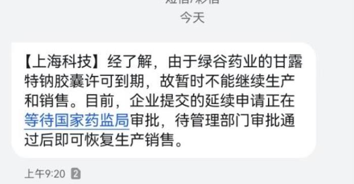 阿爾茨海默藥物甘露特鈉多地“斷貨”？企業(yè)最新回應(yīng)