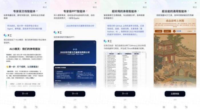 昆侖萬(wàn)維天工超級(jí)智能體APP上線后爆火！全球首款Office智能體APP，開(kāi)啟AI辦公新時(shí)代