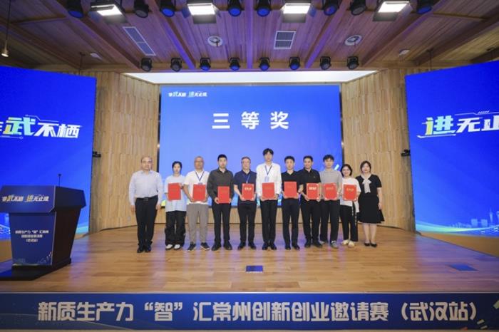 非武不棲 進(jìn)無止境 新質(zhì)生產(chǎn)力“智”匯常州創(chuàng)新創(chuàng)業(yè)邀請賽（武漢站）圓滿舉辦