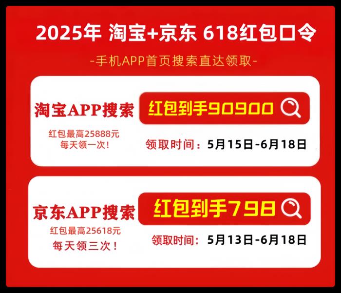 2025年618活動哪天買最便宜？淘寶京東618活動從6月17日到6月18日當(dāng)天最劃算！