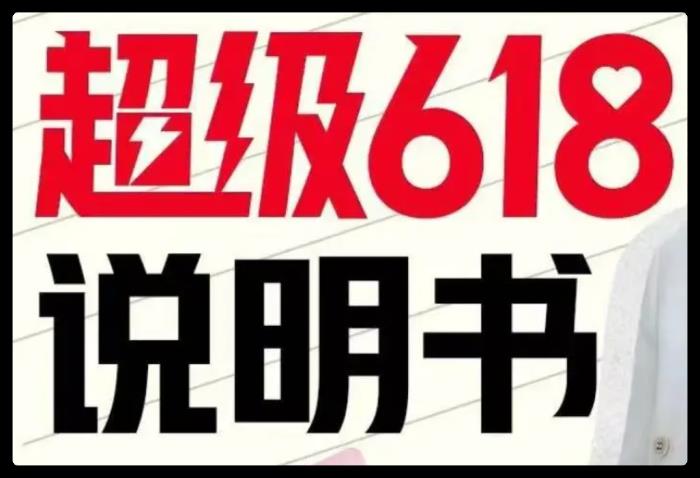 2025年618活動哪天買最便宜？淘寶京東618活動從6月17日到6月18日當(dāng)天最劃算！