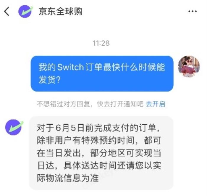 任天堂Switch2全球首發(fā) 京東全球購(gòu)?fù)桨l(fā)售 國(guó)內(nèi)多地玩家當(dāng)天已收貨！