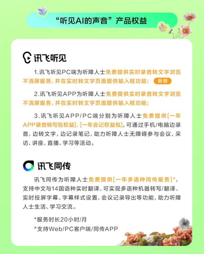科大訊飛“聽見AI的聲音”6周年，和萬茜一起關(guān)注聽障群體，聽見更大的世界