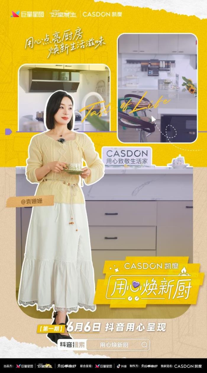 凱度《用心煥新廚》首期上線，袁姍姍見(jiàn)證潘長(zhǎng)江父女“廚房戰(zhàn)爭(zhēng)”大和解