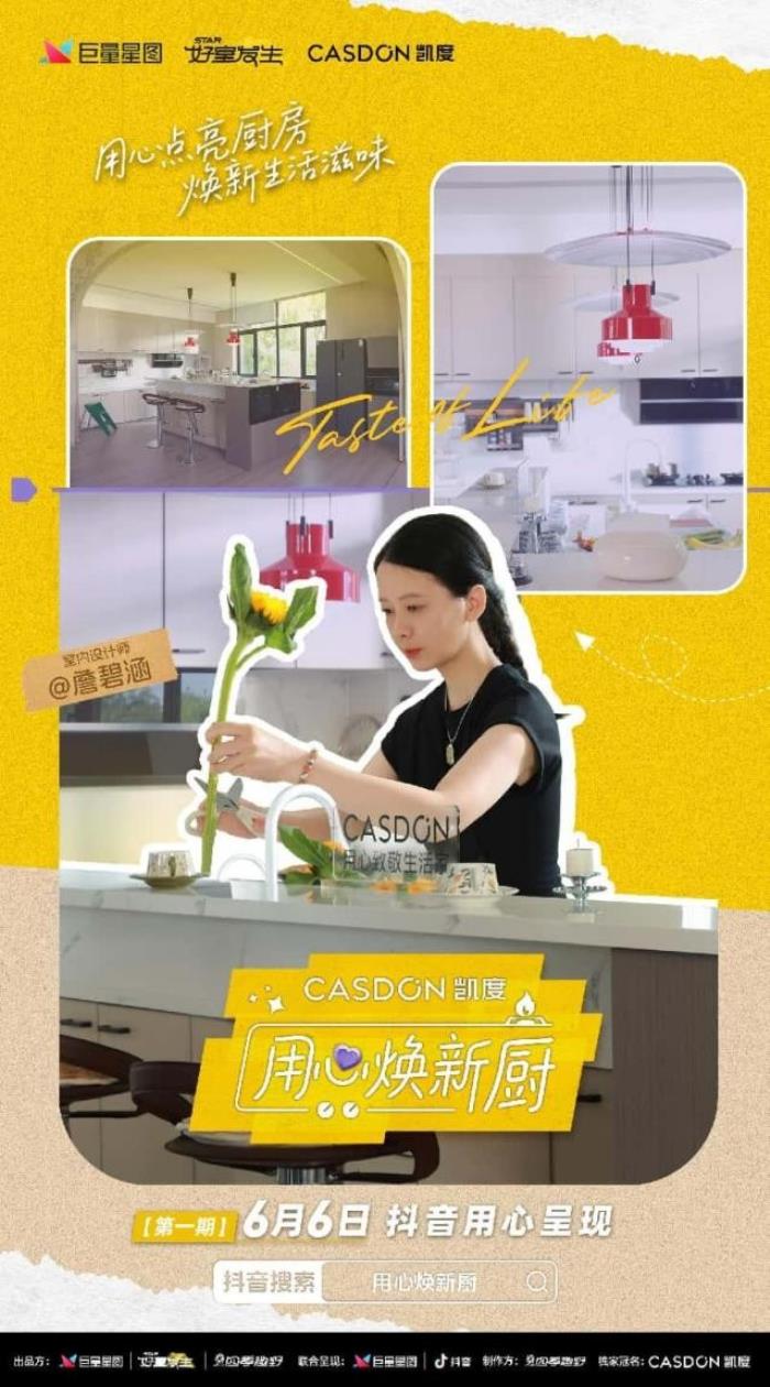 凱度《用心煥新廚》首期上線，袁姍姍見(jiàn)證潘長(zhǎng)江父女“廚房戰(zhàn)爭(zhēng)”大和解