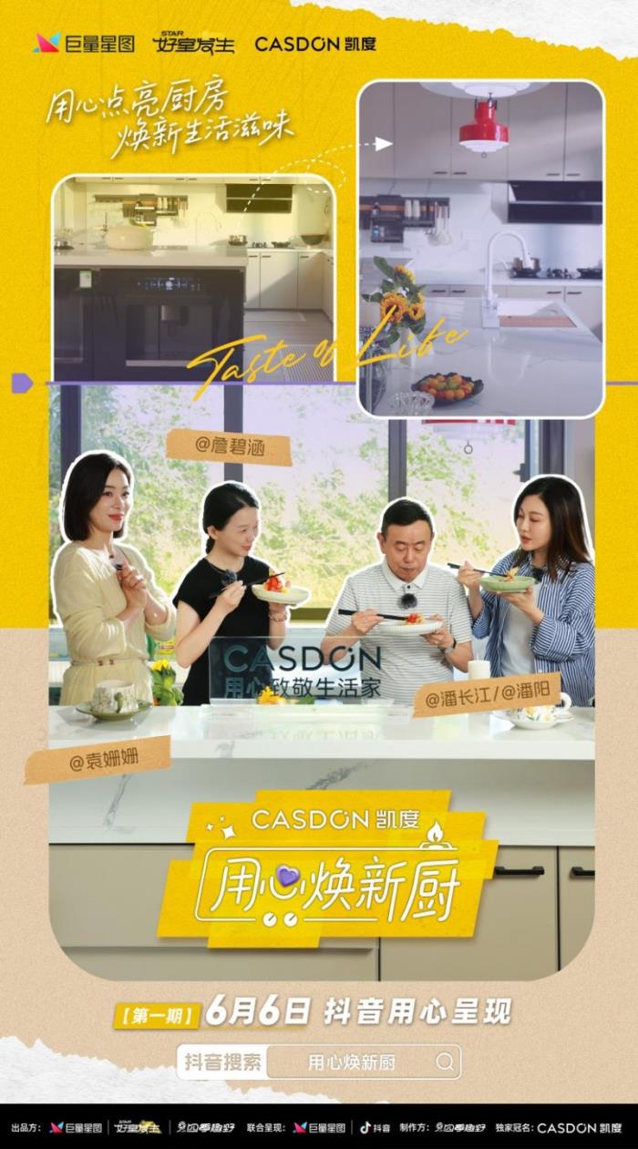 凱度《用心煥新廚》首期上線，袁姍姍見(jiàn)證潘長(zhǎng)江父女“廚房戰(zhàn)爭(zhēng)”大和解