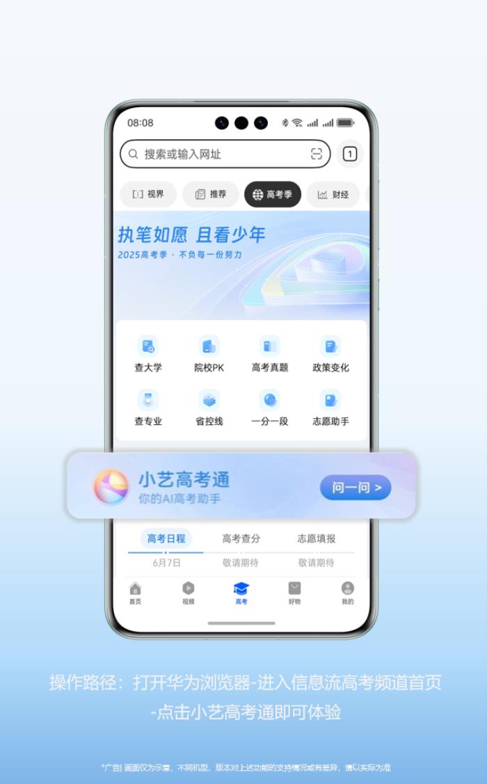 華為瀏覽器小藝高考通上線，上高考頻道體驗(yàn)全新高考智能問(wèn)答服務(wù)！