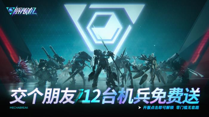 《解限機(jī)》宣布公測(cè)定檔 7月2日全球同步上線