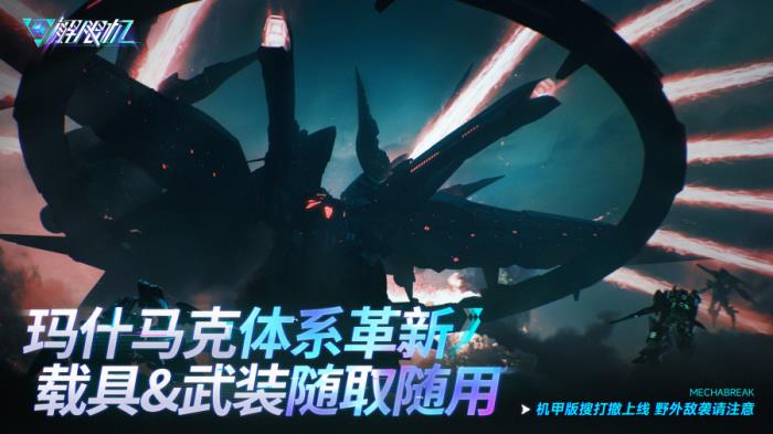 《解限機(jī)》宣布公測(cè)定檔 7月2日全球同步上線