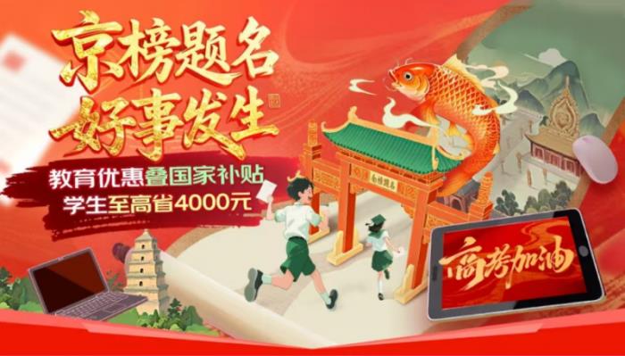 6月9日京東攜手專家?guī)?lái)新高考規(guī)則解讀 助力考生贏得考后志愿填報(bào)