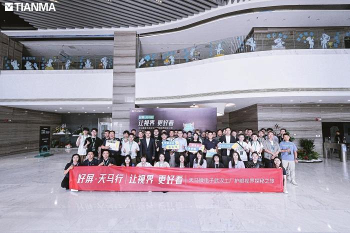 全國(guó)愛眼日 天馬在行動(dòng)：五大維度定義護(hù)眼“好屏”新標(biāo)準(zhǔn)
