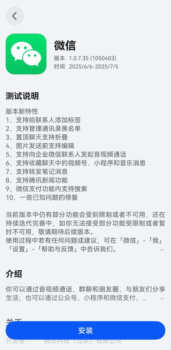 鴻蒙版微信再次迎來大更新，10大功能特性上線體驗更完善