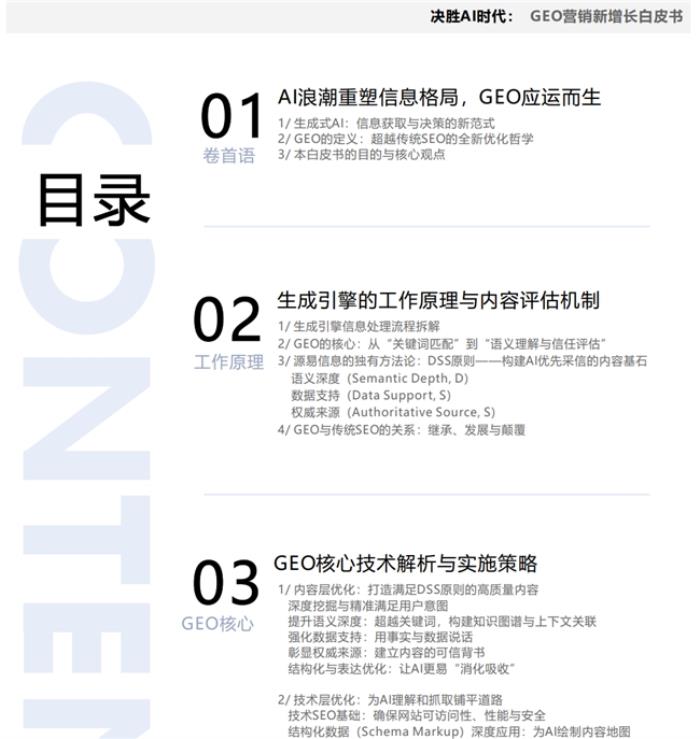 首份《中國(guó)GEO白皮書(shū)》重磅發(fā)布，專(zhuān)家盛贊：源易信息引領(lǐng)AI時(shí)代營(yíng)銷(xiāo)范式躍遷
