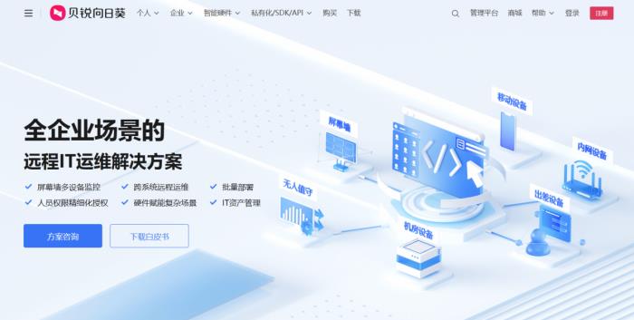 無人值守、無界遠控，貝銳向日葵提供商用設(shè)備IT運維專業(yè)方案