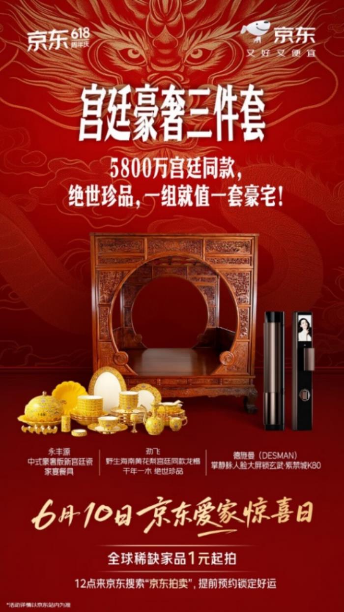 京東愛(ài)家驚喜日6月10日開啟6.18元搶爆款家電家居 稀缺家品1元起拍