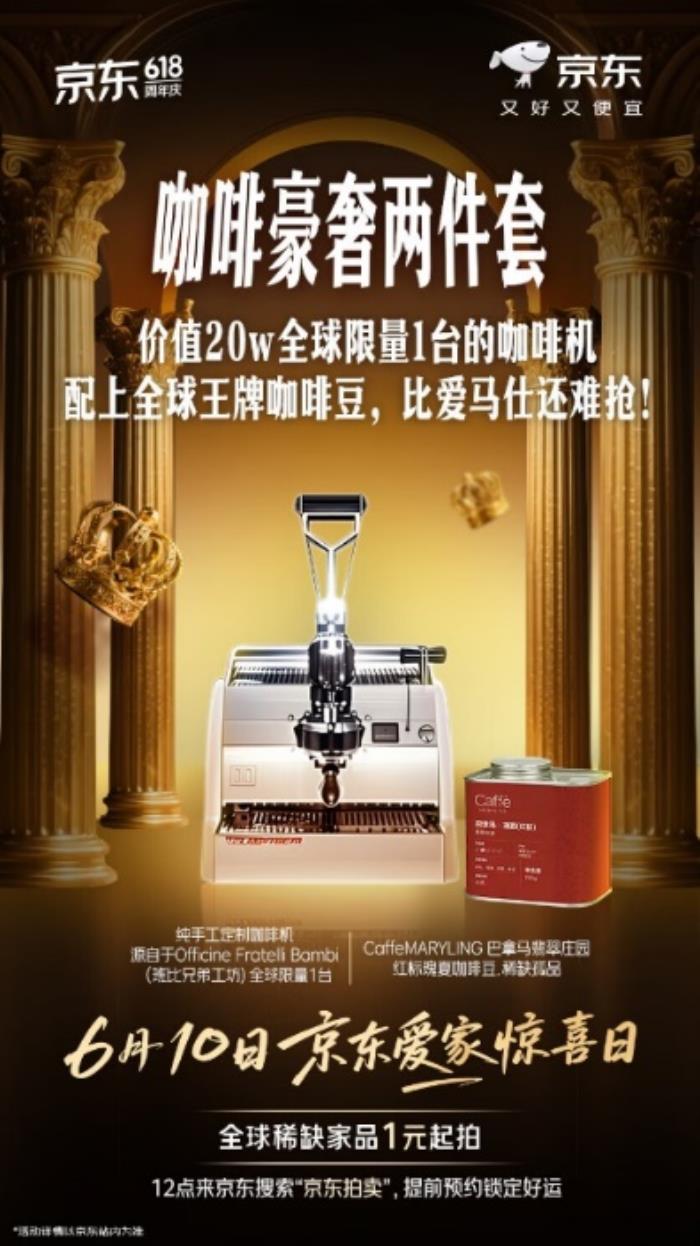 京東愛(ài)家驚喜日6月10日開啟6.18元搶爆款家電家居 稀缺家品1元起拍