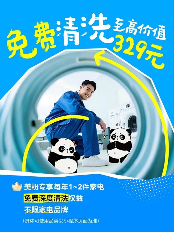 健康潔凈無憂！美的空調(diào)“免費(fèi)清洗”服務(wù)再升級