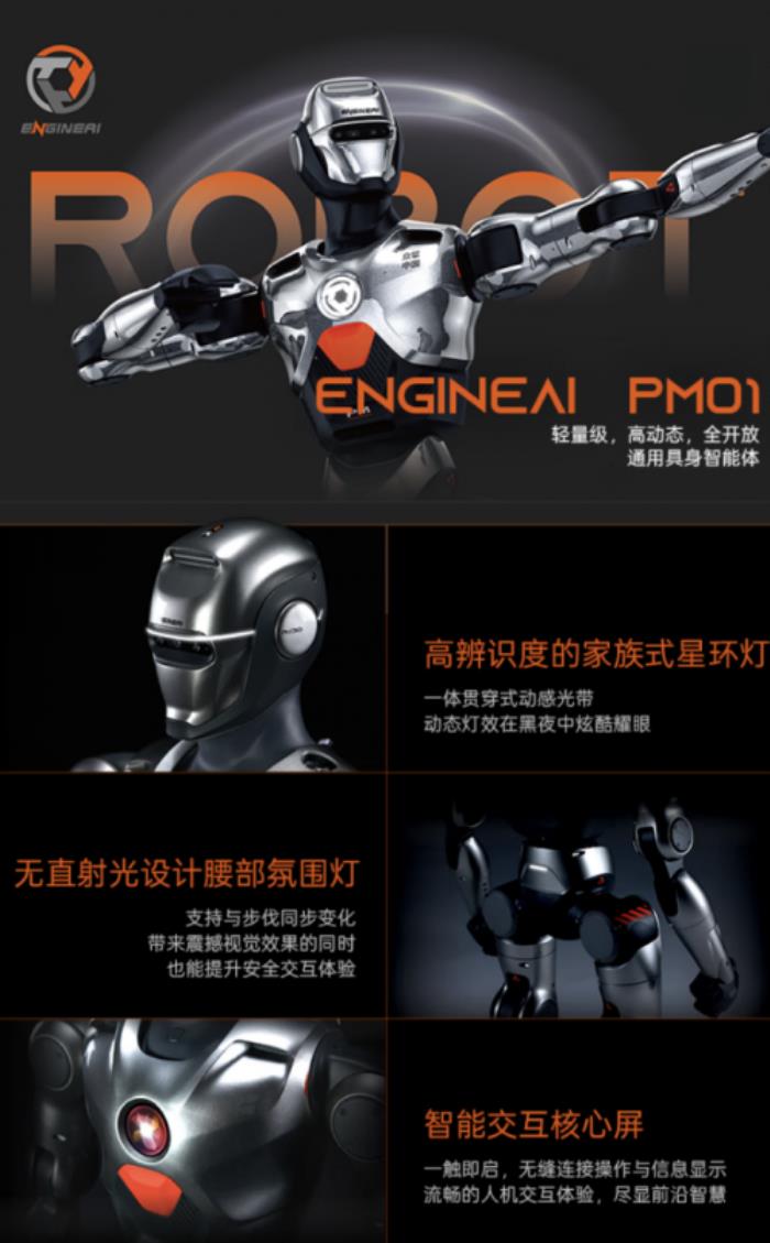從能歌善舞到高情商交互 眾擎PM01京東Joy Inside機(jī)器人正式上線