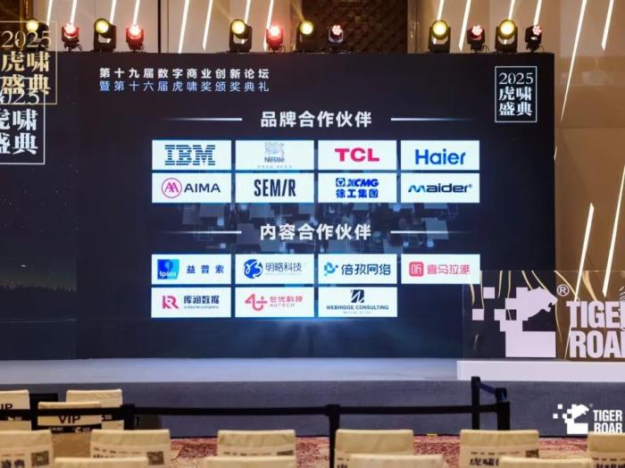 倍孜網(wǎng)絡(luò)CEO聶子堯主持虎嘯盛典AI論壇并發(fā)布《2025中國數(shù)字營銷行業(yè)人工智能應(yīng)用趨勢(shì)研究報(bào)告》