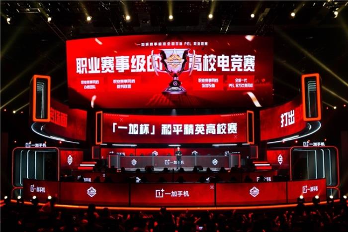 一加與高校聯(lián)合編寫專業(yè)電競教材，助力中國電競走向世界巔峰