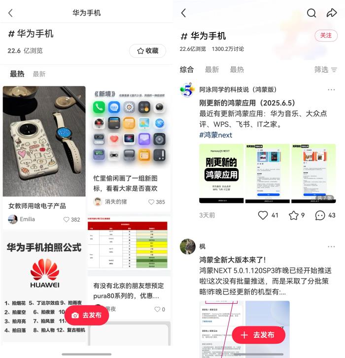 鴻蒙版小紅書持續(xù)上新，新增圖片美顏等功能，用戶心愿加速成真！
