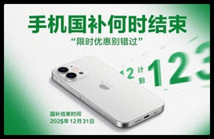 618多地國(guó)補(bǔ)提前結(jié)束？國(guó)家補(bǔ)貼最新消息：國(guó)補(bǔ)政策2025結(jié)束時(shí)間持續(xù)到12月31日截止