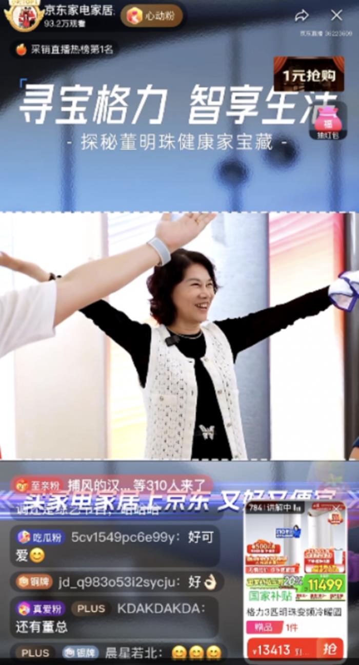 董明珠攜手杜海濤到訪京東直播 帶動(dòng)格力全天成交額破2億