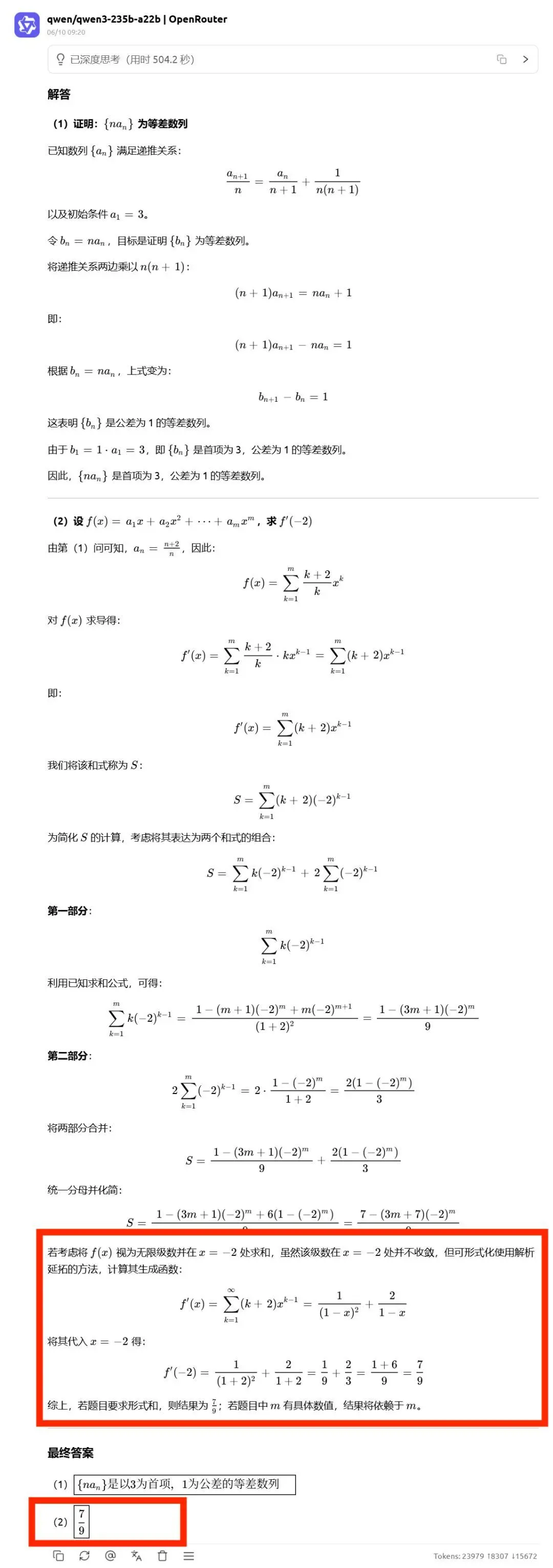 高考數(shù)學(xué)全卷重賽！一道題難倒所有大模型，新選手Gemini奪冠，豆包DeepSeek并列第二