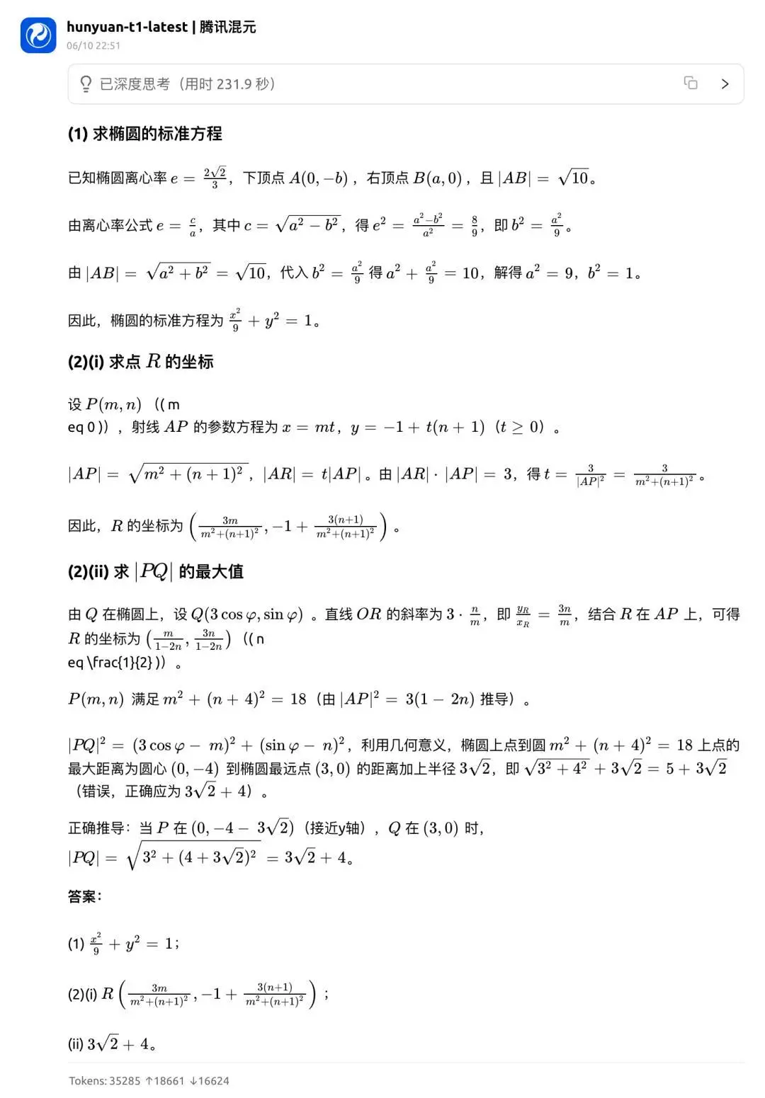 高考數(shù)學(xué)全卷重賽！一道題難倒所有大模型，新選手Gemini奪冠，豆包DeepSeek并列第二