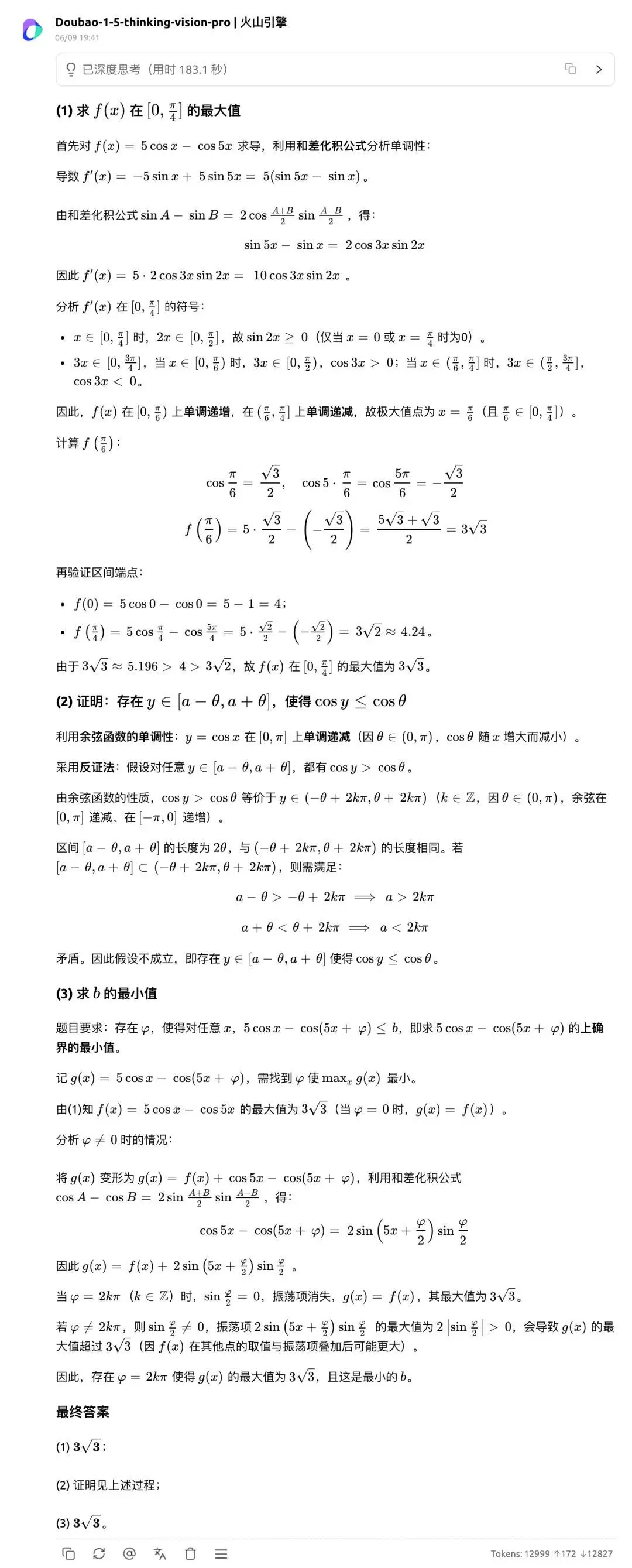 高考數(shù)學(xué)全卷重賽！一道題難倒所有大模型，新選手Gemini奪冠，豆包DeepSeek并列第二