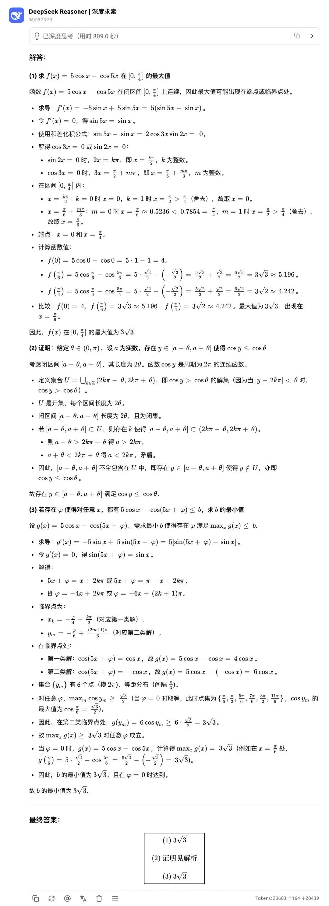 高考數(shù)學(xué)全卷重賽！一道題難倒所有大模型，新選手Gemini奪冠，豆包DeepSeek并列第二
