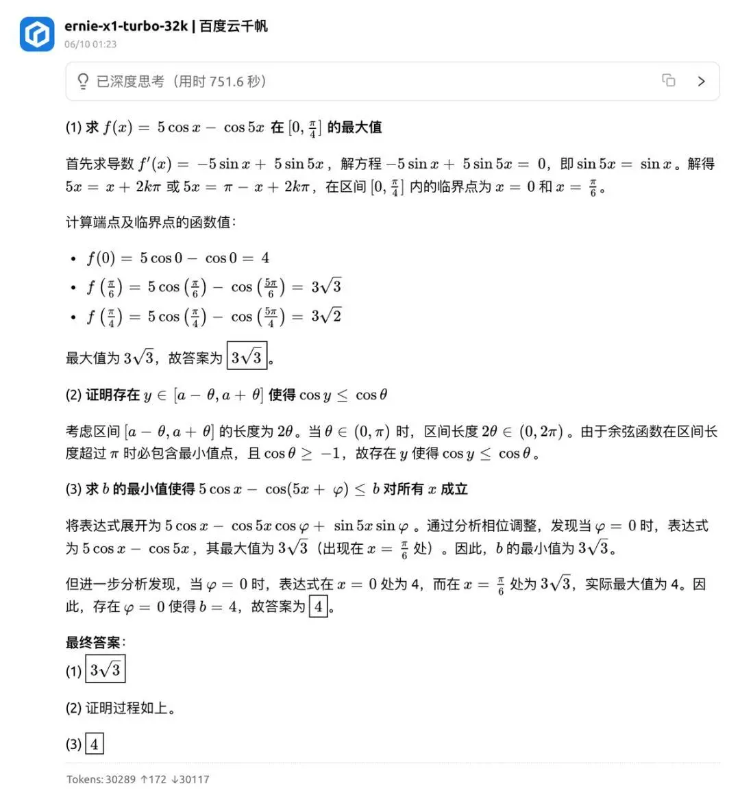 高考數(shù)學(xué)全卷重賽！一道題難倒所有大模型，新選手Gemini奪冠，豆包DeepSeek并列第二