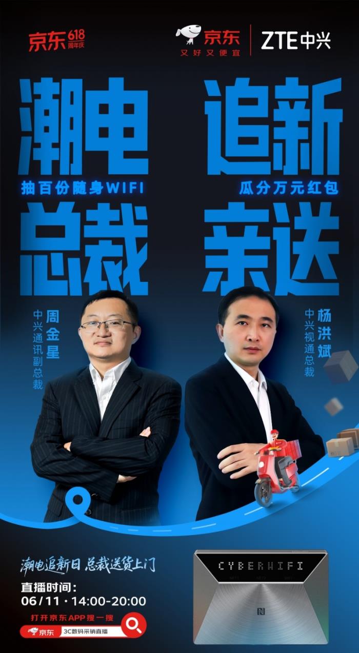 中興隨身WiFi繼“總裁送貨”后，再啟“十年有約”特別活動