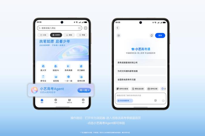 高考志愿怎么填？華為瀏覽器攜權(quán)威指南助力考生“不負(fù)每一份努力”