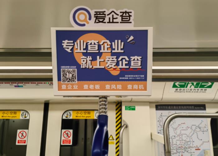 愛(ài)企查夏日強(qiáng)勢(shì)霸屏，多點(diǎn)位觸達(dá)商業(yè)群體