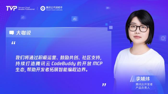 TVP專家談CodeBuddy：助力高效編程，潛力無限