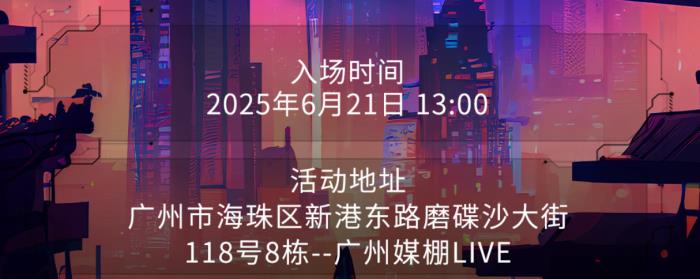 熱血集結 壕禮狂歡！微星龍盾局廣州站6月21日即將啟幕
